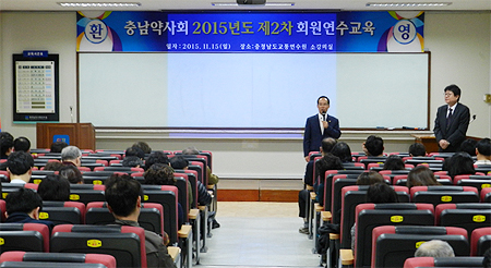 충남도약 2차 연수교육에 약사 90명 참석