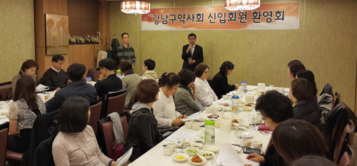 강남구약, 2015년도 신규 회원 환영회 진행 