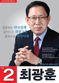 [경기] 최광훈 "김범석 후보 허위사실 유포 책임져야"