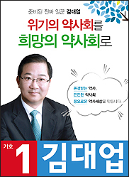 "약국인턴제 도입"…김대업, 신입약사 표심 잡기