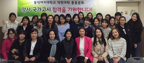 동덕 약대 동문회, 약사국시 준비 중인 후배들 격려
