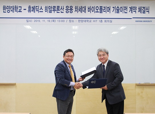 휴메딕스, 신규 바이오폴리머 기술도입