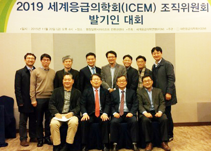 2019 세계응급의학회 조직위원회 출범