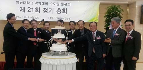 영남 약대 수도권동문회, 정기총회 갖고 화합 다짐