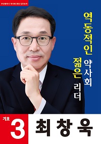 [부산] 최창욱 "화려한 말잔치로 회원을 속이나"