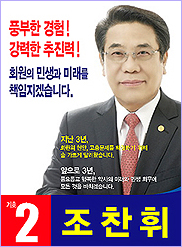 조찬휘 "김대업 후보, 적반하장식 왜곡 주장"