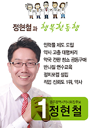 [광주] 정현철, 약국 고용지원센터 설치 공약
