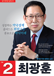 [경기] 최광훈 "건강광고 연계 약국소모품 무상공급"