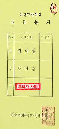 이르면 1일부터 투표 가능…30일 투표용지 발송