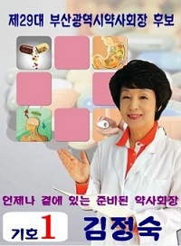 [부산] 김정숙 "최창욱 후보, 마타도어에 침소봉대"