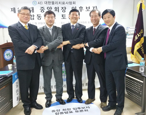 물리치료사협회장 선거 4파전…토론회서 공약 강조