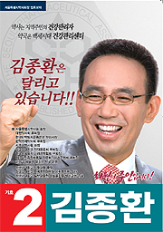 [서울] 김종환 "유권자 7797명, 꼭 투표해달라"