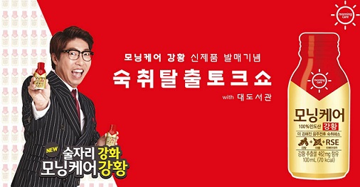 동아제약, 숙취탈출 토크쇼 3일 진행