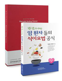 해림후코이단, 항암식이요법 플래너 증정 이벤트