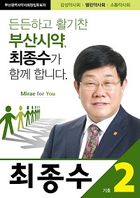 [부산] 최종수 "나홀로 약국 회무 참여기회 확대"