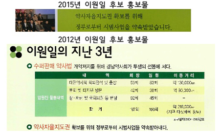 [경남] 이병윤 "이원일 후보 홍보물에 
허위사실 포함"