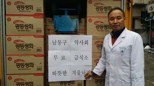 남동구약, 무료급식소에 11년째 쌍화탕 전달