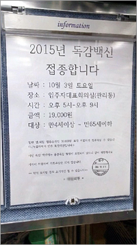 아파트 예방접종 의사 자격정지 3개월·과태료 100만원