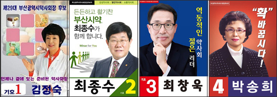 부산후보 4인, '승리 확신'…젊은약사 참여율 '변수'