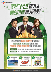 CJ헛개컨디션 챙기고 해외여행권도 챙겨요