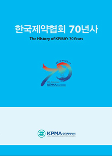 제약산업 과거 현재 담은 '협회 70년사' 발간  

