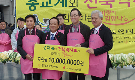 전북도약, 사랑의 김장 나눔 행사 