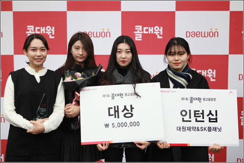 대원 '짜먹는 감기약 콜대원' 광고 공모 시상