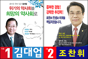 대약회장 오늘 결정…김대업-조찬휘 "승리 장담"