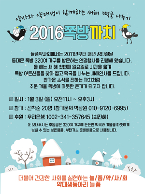 약사·약대생 쪽방 주민과 떡국 나누기 행사 진행