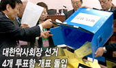 조찬휘 후보, 당선 확실시…득표율 52.4%