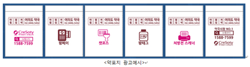 크레소티, 약국 기반 약포지 광고서비스 출시
