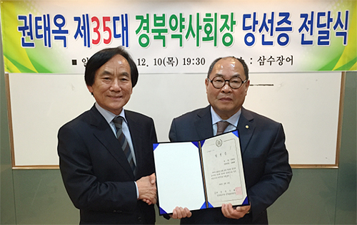경북약사회, 권태옥 당선인에 당선증 전달