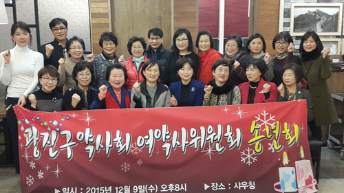 광진구약, 한해 여약사위원회 활동 총정리