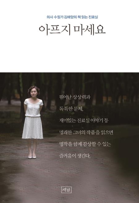 의사수필가 김애양 원장, 감성 에세이 출간