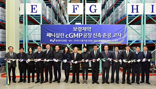보령제약, 페니실린 cGMP공장 준공