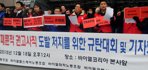 바이엘노조, 권고사직 조치 부당…규탄대회 열어
