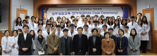 부산대 약대, 실무실습교육 선서식 진행 