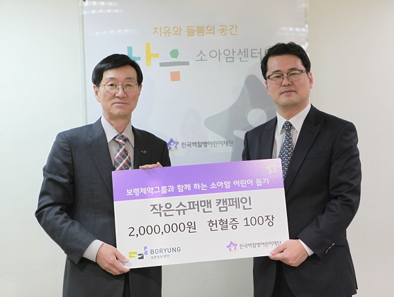 보령중보재단, 백혈병 환우위해 헌혈증·200만원 지급 