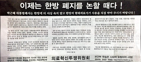 "청와대 공무원, 맹장염 치료 한방사한테 받을래?"