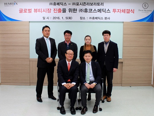 휴메딕스, 화장품 유통제조업체 지분 투자