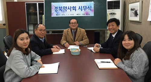 경북약사회, 시무식 갖고 새해 새출발 다짐