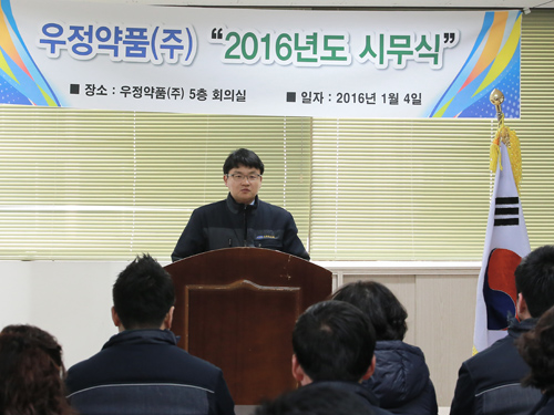 우정약품 "주인정신으로 자랑스런 우정약품 이룩"