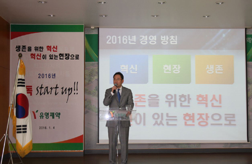 유영, "생존 위한 혁신, 혁신 있는 현장으로"
