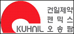 건일-펜믹스 "조직개편 통해 R&D 강화"
