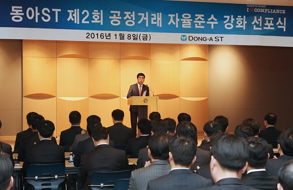 동아ST, 공정거래 자율준수 강화 선포식