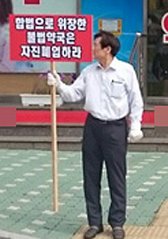 5개월째 피켓시위…끝나지 않은 인천 면대약국 논란