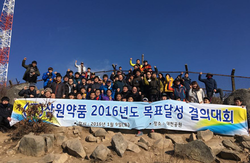 삼원약품, 새해 목표달성 결의 등반대회 개최