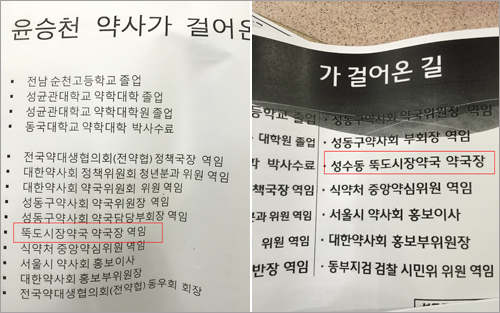 성동구약사회장 선거 '신상신고 논란'에 진통