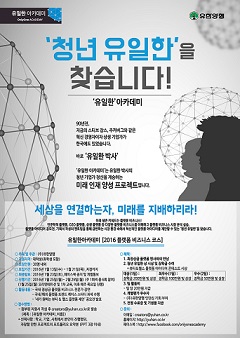 유한양행, 유일한 아카데미 청년 지원자 모집