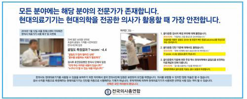 전의총 "한의사 의료기기로 오진…선무당"